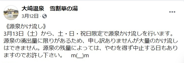 yukiwarisounoyu.jpg