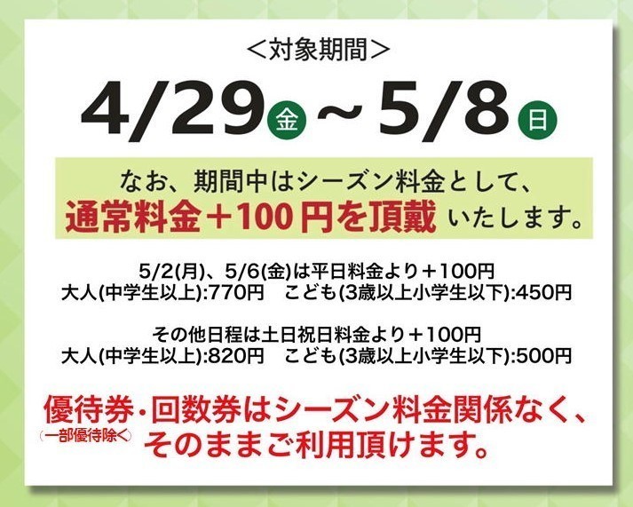 極楽湯（彦根店）20枚回数券 詳し