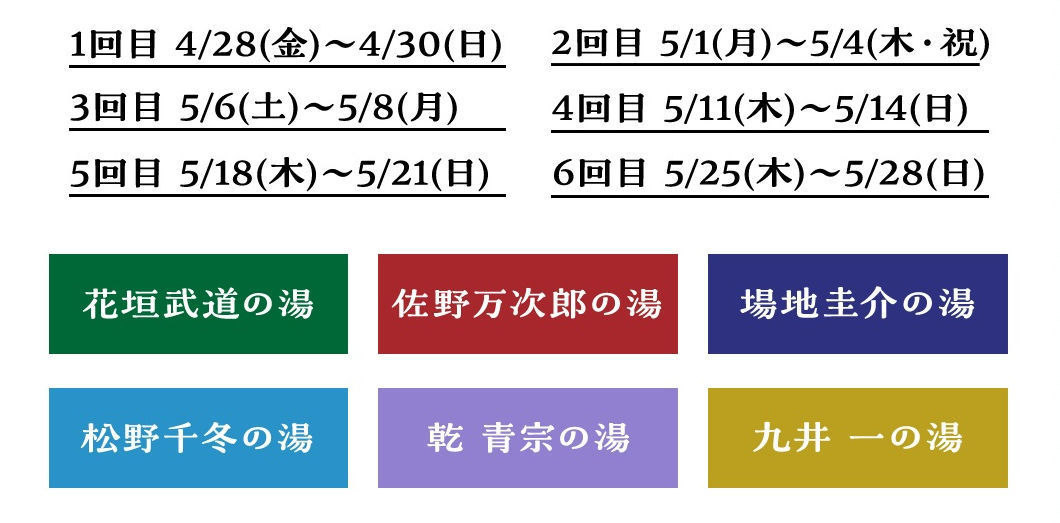 東京リベンジャーズ」X 極楽湯 コラボ「極楽湯 女池店」: 新潟つれづれ日記